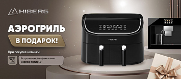Оптовые поставки встраиваемой техники для кухни ➨ Самые выгодные предложения ➨ поставки по всей России ✓ гарантия лучшей цены ✓ 100% сертифицированный товар ✓ 5 лет на рынке ☛ Заходите ПРОМО АКЦИЯ НОВИНОК: В подарок к кофемашине аэрогриль