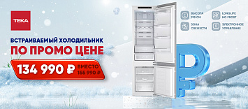 Оптовые поставки встраиваемой техники для кухни ➨ Самые выгодные предложения ➨ поставки по всей России ✓ гарантия лучшей цены ✓ 100% сертифицированный товар ✓ 5 лет на рынке ☛ Заходите Холодильник-морозильник 195 см. по промо-цене!