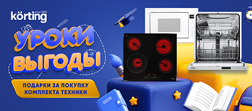 Оптовые поставки встраиваемой техники для кухни ➨ Самые выгодные предложения ➨ поставки по всей России ✓ гарантия лучшей цены ✓ 100% сертифицированный товар ✓ 5 лет на рынке ☛ Заходите Уроки выгоды от Korting