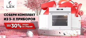 Оптовые поставки встраиваемой техники для кухни ➨ Самые выгодные предложения ➨ поставки по всей России ✓ гарантия лучшей цены ✓ 100% сертифицированный товар ✓ 5 лет на рынке ☛ Заходите 30% скидка на средний товар в чеке LEX