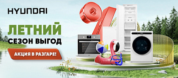 Оптовые поставки встраиваемой техники для кухни ➨ Самые выгодные предложения ➨ поставки по всей России ✓ гарантия лучшей цены ✓ 100% сертифицированный товар ✓ 5 лет на рынке ☛ Заходите Сезон летних скидок от Hyundai!