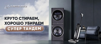 Круто стираем, хорошо убираем - супер тандем HIBERG