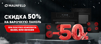 Оптовые поставки встраиваемой техники для кухни ➨ Самые выгодные предложения ➨ поставки по всей России ✓ гарантия лучшей цены ✓ 100% сертифицированный товар ✓ 5 лет на рынке ☛ Заходите Скидка 50% на варочную панель в комплектах Basel и Bergen
