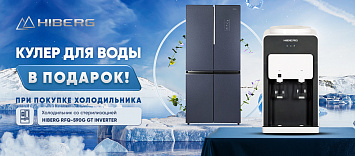 Оптовые поставки встраиваемой техники для кухни ➨ Самые выгодные предложения ➨ поставки по всей России ✓ гарантия лучшей цены ✓ 100% сертифицированный товар ✓ 5 лет на рынке ☛ Заходите К холодильнику со стерилизацией в подарок кулер