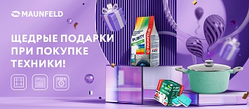 Оптовые поставки встраиваемой техники для кухни ➨ Самые выгодные предложения ➨ поставки по всей России ✓ гарантия лучшей цены ✓ 100% сертифицированный товар ✓ 5 лет на рынке ☛ Заходите Подарки в августе от Maunfeld