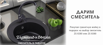 Оптовые поставки встраиваемой техники для кухни ➨ Самые выгодные предложения ➨ поставки по всей России ✓ гарантия лучшей цены ✓ 100% сертифицированный товар ✓ 5 лет на рынке ☛ Заходите К мойке смеситель в подарок Zigmund & Shtain