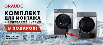 Оптовые поставки встраиваемой техники для кухни ➨ Самые выгодные предложения ➨ поставки по всей России ✓ гарантия лучшей цены ✓ 100% сертифицированный товар ✓ 5 лет на рынке ☛ Заходите Комплект для монтажа в колонну с выдвижной полкой в подарок!