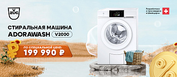Оптовые поставки встраиваемой техники для кухни ➨ Самые выгодные предложения ➨ поставки по всей России ✓ гарантия лучшей цены ✓ 100% сертифицированный товар ✓ 5 лет на рынке ☛ Заходите Стиральная машина V-ZUG AdoraWash V2000 li AW2T-11021 за 199990 !
