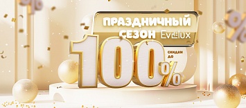 Оптовые поставки встраиваемой техники для кухни ➨ Самые выгодные предложения ➨ поставки по всей России ✓ гарантия лучшей цены ✓ 100% сертифицированный товар ✓ 5 лет на рынке ☛ Заходите Скидки при покупке комплекта Evelux