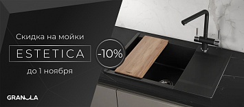 Оптовые поставки встраиваемой техники для кухни ➨ Самые выгодные предложения ➨ поставки по всей России ✓ гарантия лучшей цены ✓ 100% сертифицированный товар ✓ 5 лет на рынке ☛ Заходите Скидка 10% на серию Estetica Granula