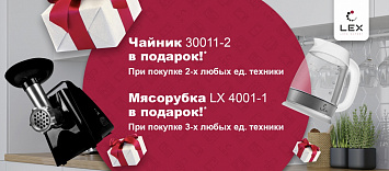 Весеннее предложение от LEX!