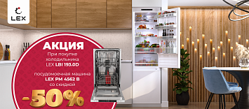 Оптовые поставки встраиваемой техники для кухни ➨ Самые выгодные предложения ➨ поставки по всей России ✓ гарантия лучшей цены ✓ 100% сертифицированный товар ✓ 5 лет на рынке ☛ Заходите Посудомоечная машина Lex PM 4562 B со скидкой 50%