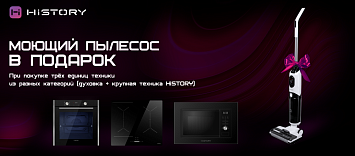 Оптовые поставки встраиваемой техники для кухни ➨ Самые выгодные предложения ➨ поставки по всей России ✓ гарантия лучшей цены ✓ 100% сертифицированный товар ✓ 5 лет на рынке ☛ Заходите Пылесос в подарок от HiSTORY