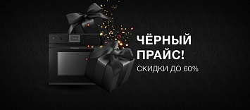 Оптовые поставки встраиваемой техники для кухни ➨ Самые выгодные предложения ➨ поставки по всей России ✓ гарантия лучшей цены ✓ 100% сертифицированный товар ✓ 5 лет на рынке ☛ Заходите «Черный» прайс-лист на Kuppersbusch
