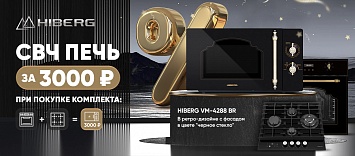 Микроволновая печь HIBERG за 3000!