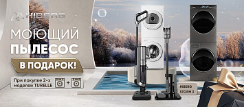 Оптовые поставки встраиваемой техники для кухни ➨ Самые выгодные предложения ➨ поставки по всей России ✓ гарантия лучшей цены ✓ 100% сертифицированный товар ✓ 5 лет на рынке ☛ Заходите При покупке двух моделей TURELLE в подарок пылесос HIBERG STORM 3