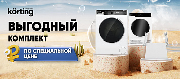 Оптовые поставки встраиваемой техники для кухни ➨ Самые выгодные предложения ➨ поставки по всей России ✓ гарантия лучшей цены ✓ 100% сертифицированный товар ✓ 5 лет на рынке ☛ Заходите Скидка на комплект от KÖRTING!